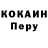 Cocaine Перу Nadiia Chabanna